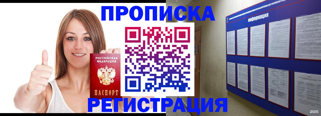 прописка от собственника в Нелидово