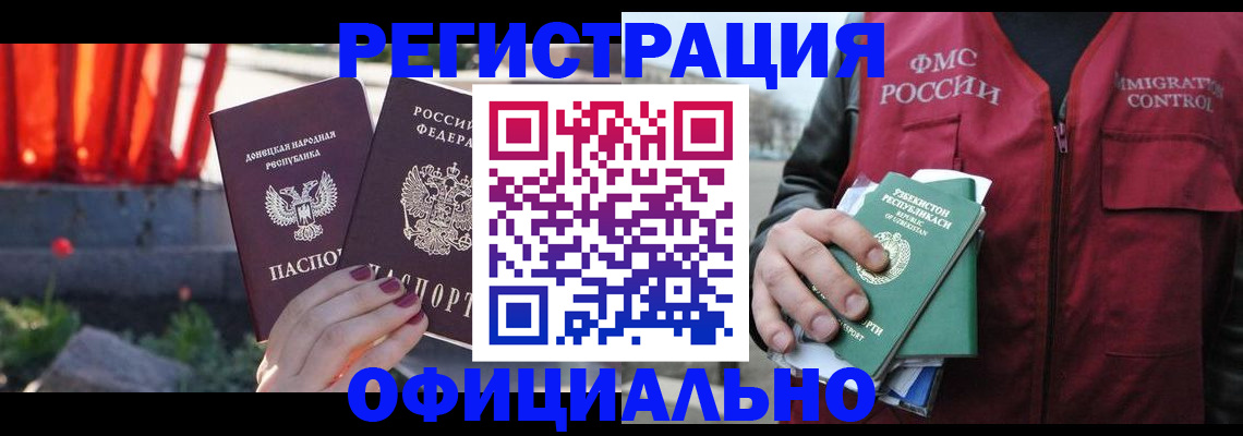 временная регистрация недорого в Нелидово