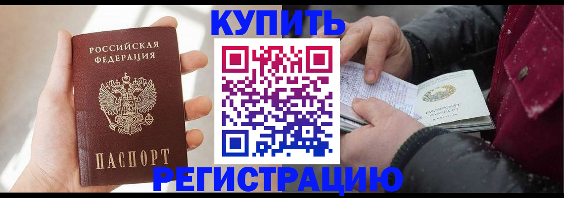 прописка законно в Нелидово