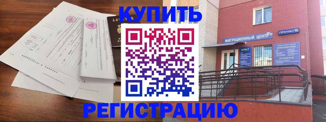 временная регистрация законно в Нелидово