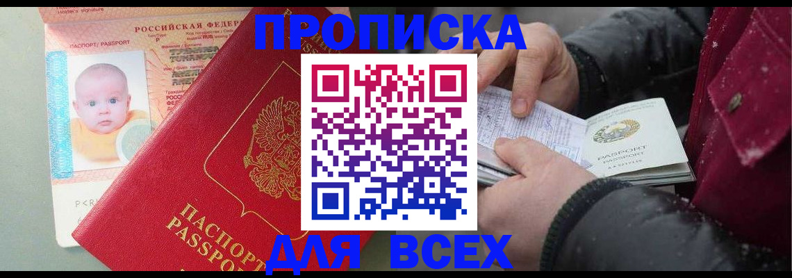 временная регистрация купить в Нелидово