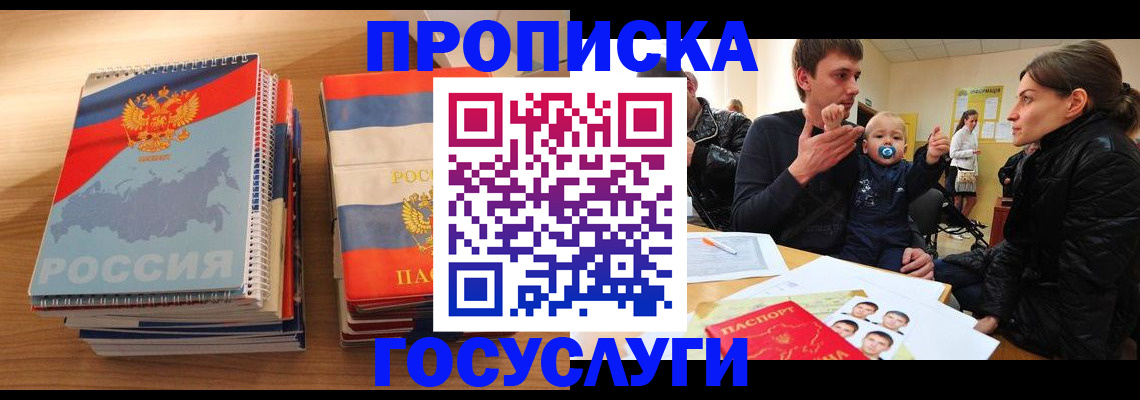 прописка в Нелидово
